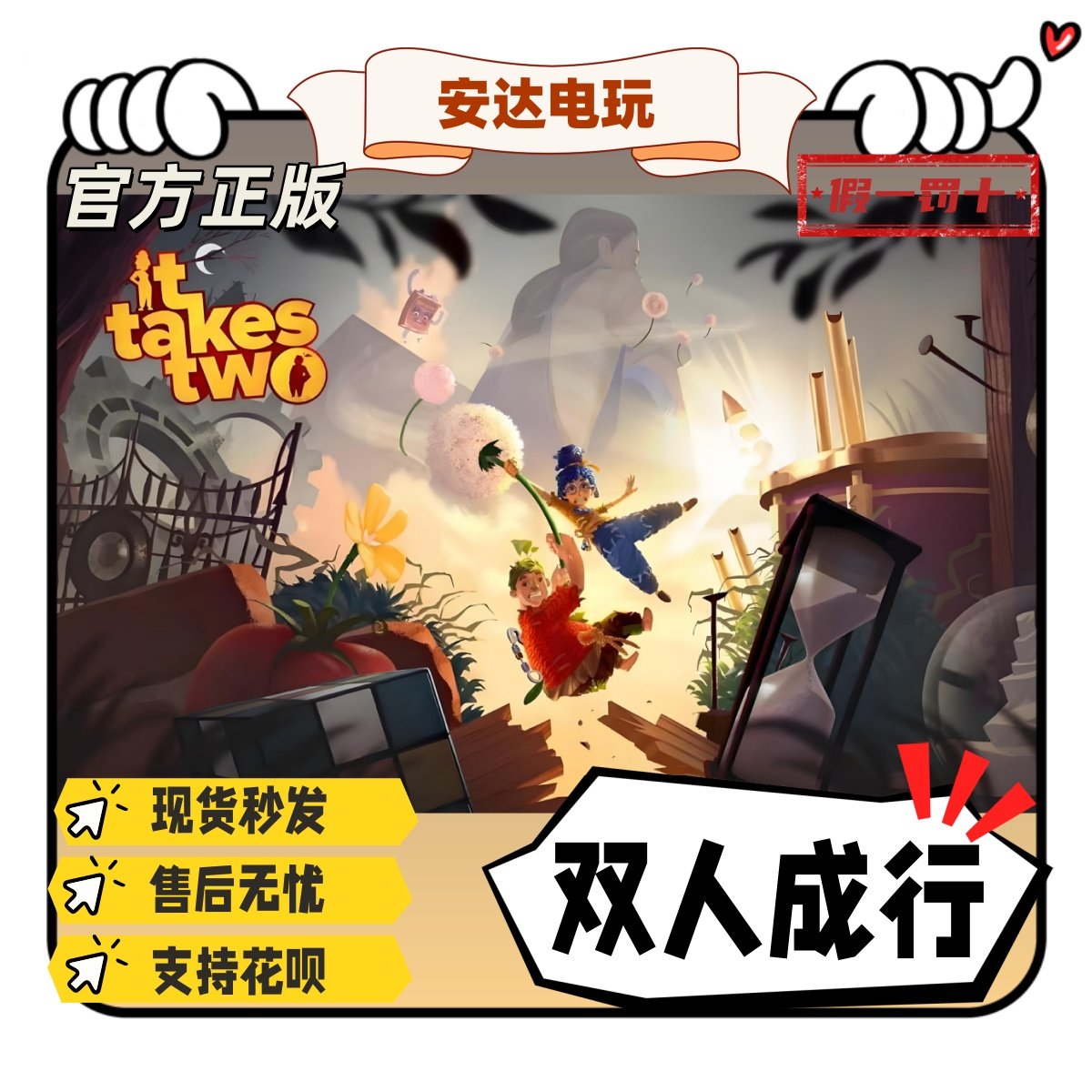 12.80！Steam廉价合作游戏推荐！It Takes Two双人成行太香了！_steam游戏_淘宝游戏网