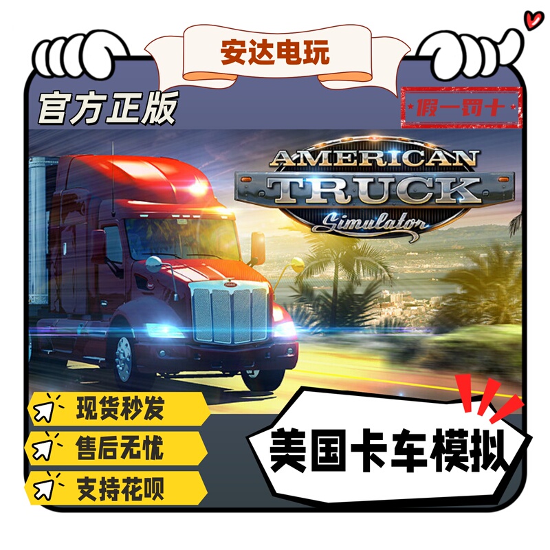 Steam Genuine American Truck Simulator New Account China Region Gift