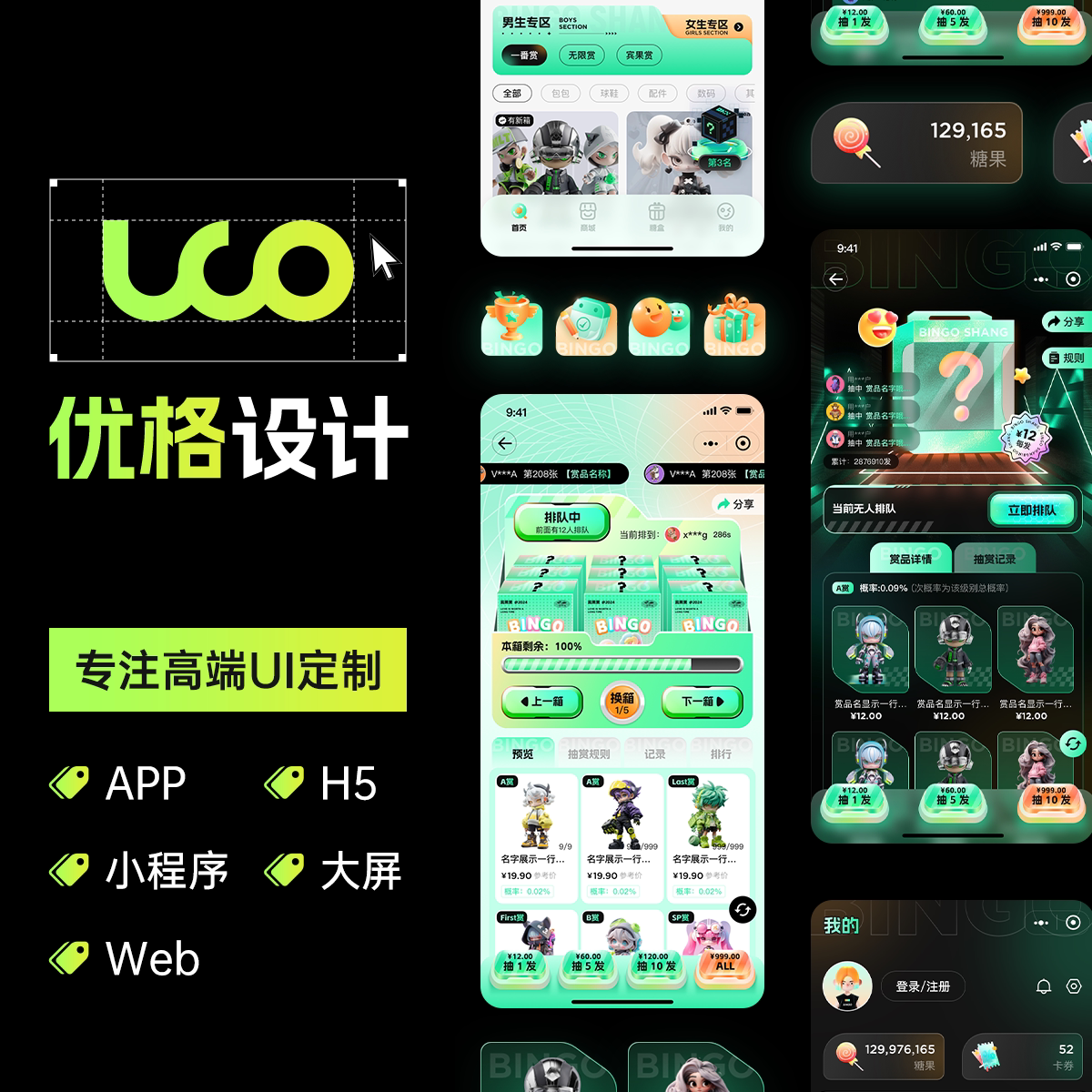 高端UI设计:APP、小程序、Web端、企业官网与数据大屏的视觉盛宴-UI-淘宝好物网