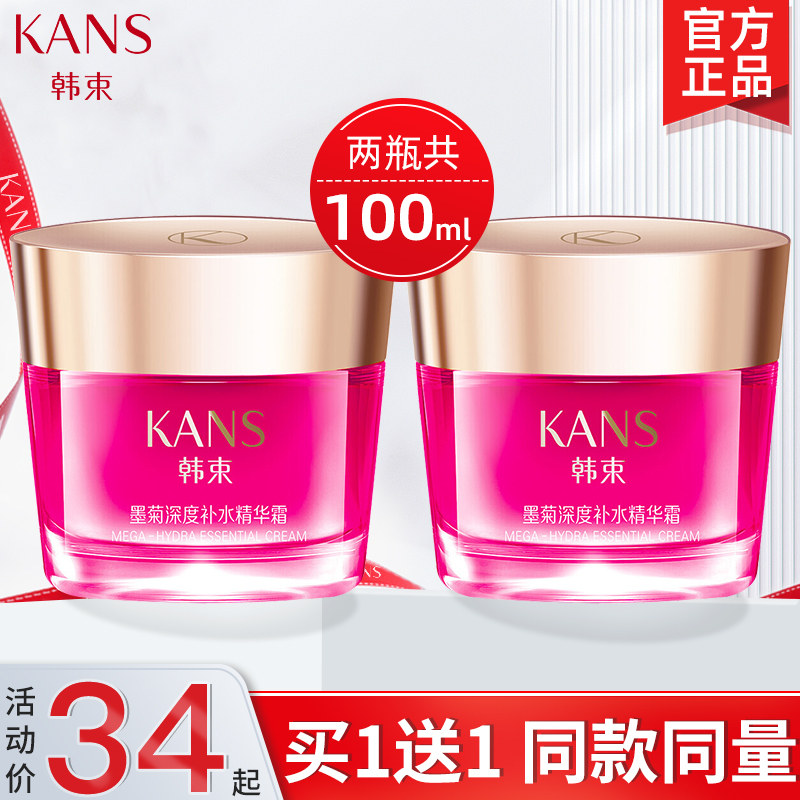 Hanshu ink chrysanthemum cream moisturizing giant hydrating non-greasy shrink pore lotion official flagship store student girl