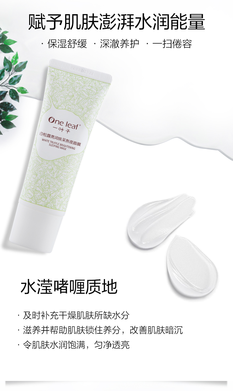 Một chiếc áo che phủ miễn phí LEAK WHENTH TRẮNG Cây thông bùn Nicotinamide Whitening Hydrating Cầu cảng chính thức mặt nạ ngủ