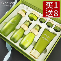 One leaf hydrating moisturizing set Skin care products Water milk refreshing dry skin student party men and women autumn and winter