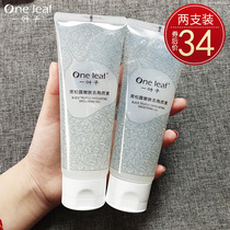 One leaf exfoliating blackhead cleaning face Facial exfoliating facial cleanser Female mens official flagship store