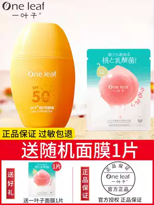 One leaf sunscreen Facial anti-UV isolation concealer Three-in-one sunscreen Female student flagship store