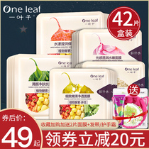 One leaf mask whitening moisturizing light spots brightening skin tone Leaf flagship store official website official website for men and women