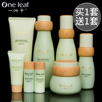 One leaf skin care product set hydrating moisturizing water cream female college student party flagship store official website female summer
