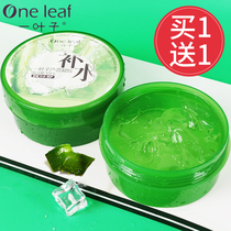 One leaf aloe vera gel to repair acne marks whitening hydrating and moisturizing face for men and women