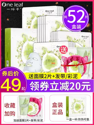 A leaf mask moisturizing moisturizing whitening freckle removing acne to yellow official flagship store female male students