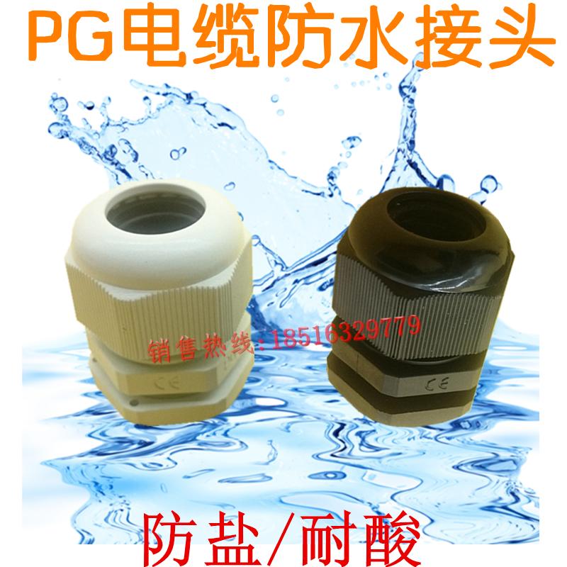 Brand new nylon plastic cable waterproof joint PG7 seal Gülen fixed head PG9 anti-salt acid resistance 100 only 1 bag