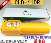Super-force lifting Baoding CLD-61DR with capacitor 30uF50UF windlass lifting crane straight control button switch