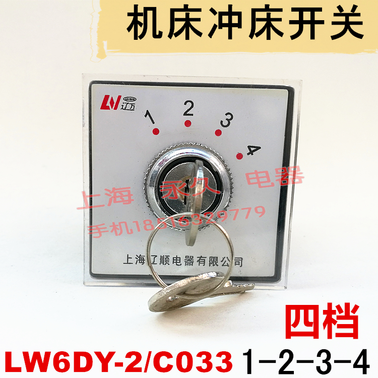 Liaoshun 4 gear with key type machine tool transfer switch LW6DY-2 C033 silver contact point locked warranty for 1 year