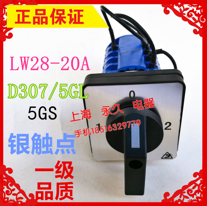 Silver contact point machine bed main command transfer switch LW28-20A three-speed 5-section D307 5GL 5GS warranty 2 years spot