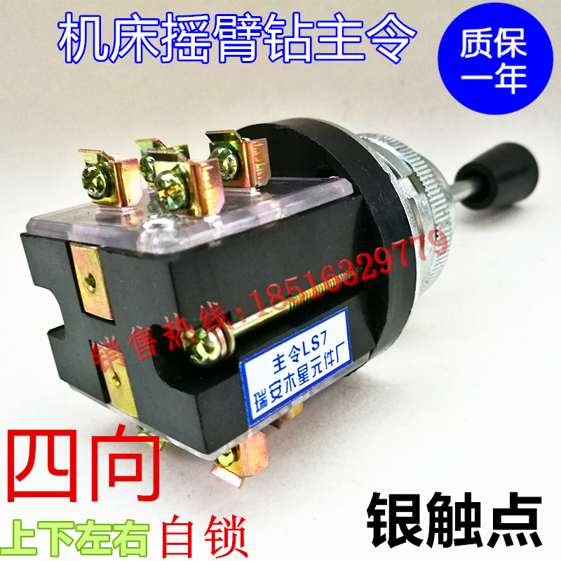 Ryan Jupiter majoring machine tool 4 to self-lock long rocking lever switch LS7 HKA7 up and left manually warranty 1 year