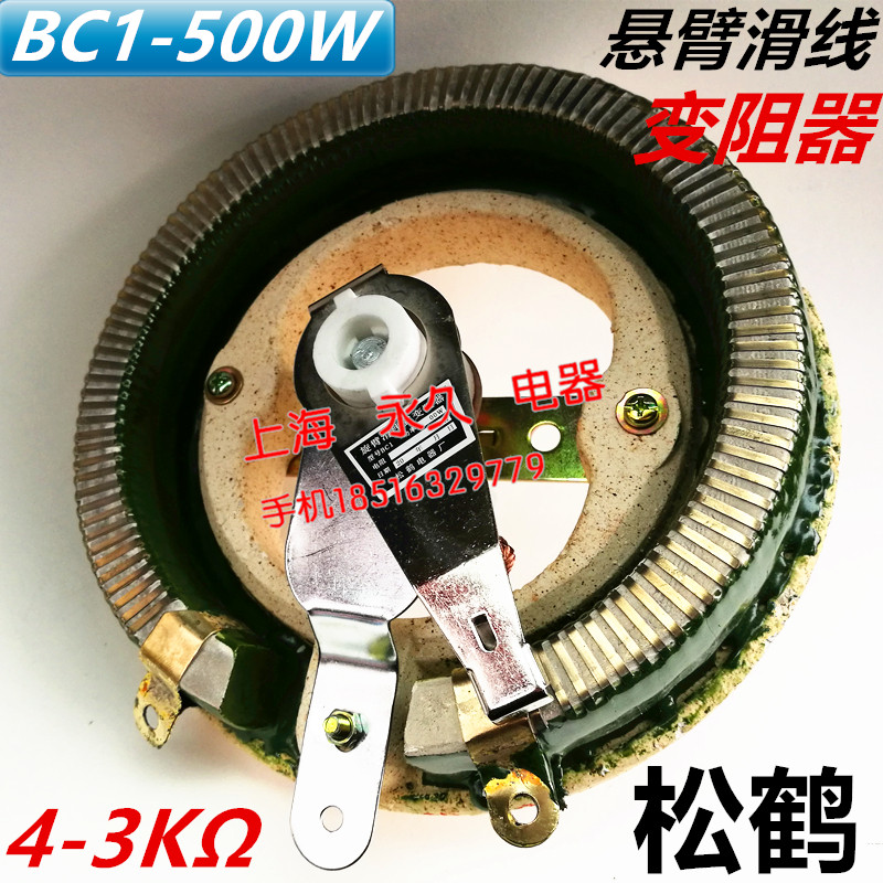 Pine Crane High Power BC1-500W Cantilever Slide Wire Type Rheostat 6-3 K Omega Ohm Adjustable with handle One grade