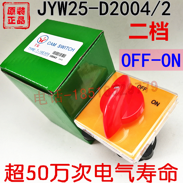 Power supply switch JYW25 D2004 2 Second OFF ON 3-phase 380V 5 5KW silver spot