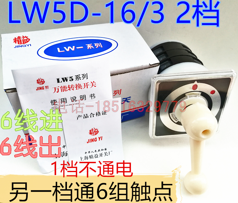 Marine main order load turnoff power cut off switch LW5D-16 3 one gear cut off another stall full-pass silver dot