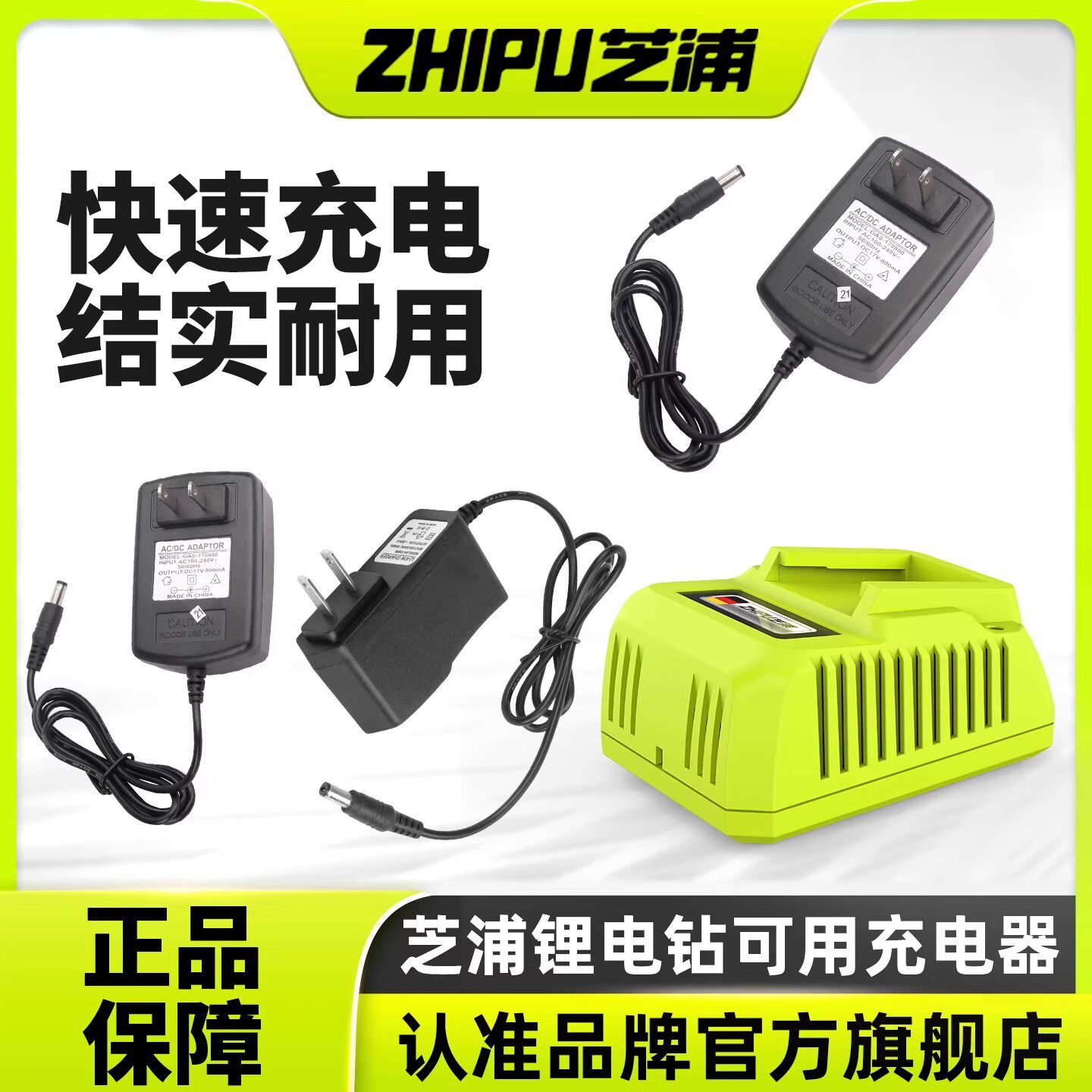 芝浦12V锂电钻充电器 适用手枪钻16.8V手持式直流电钻 精准充电不伤电池