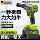 【Государственная субсидия 10%】 Электрический ключ Shibaura mini 0