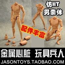 Scale 1 6 soldier doll narrow wide shoulder male plain body fourth generation enhanced version non-HT can be painted with hand-made spot