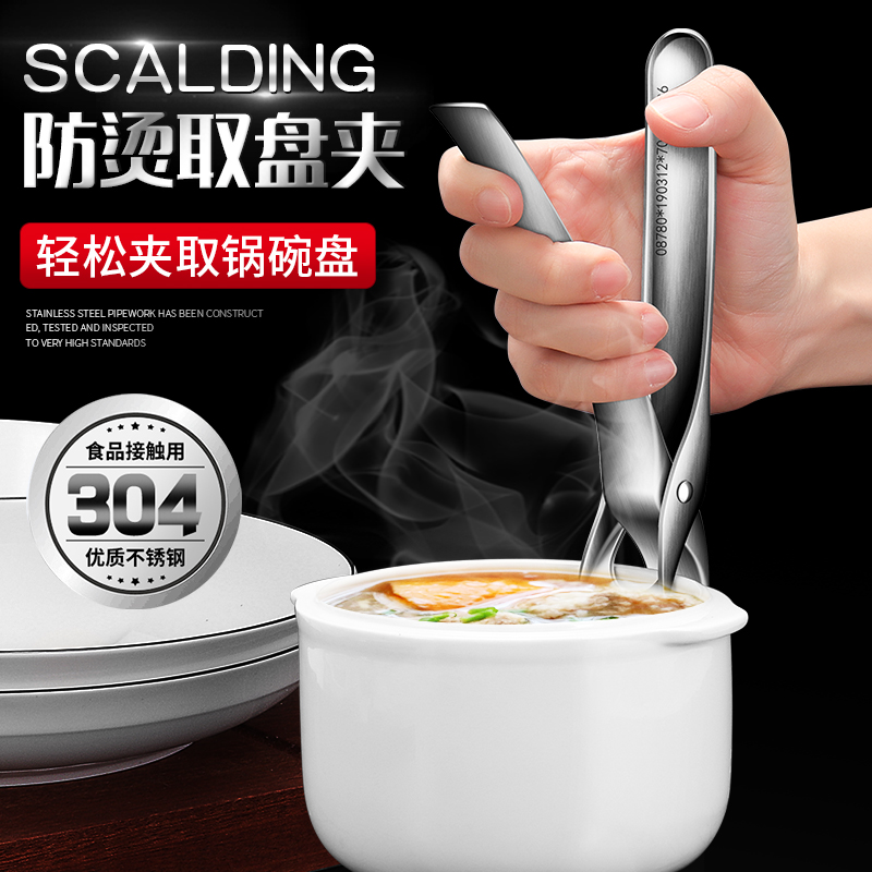 Stainless steel bowl clamp multifunctional disc anti - slip dish disk disk Clipper kitchen sandwich tool anti - hot clamp 304