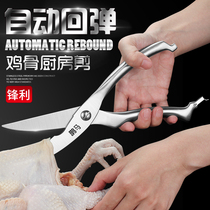  German stainless steel kitchen scissors fish bone scissors strong automatic rebound chicken bone scissors multi-function household kitchen tools