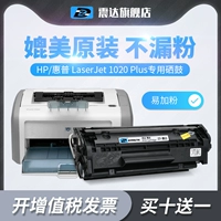 Đối với HP / HP laserjet hp 1020plus hộp mực máy in laser trống hp1020 m1005 1018 hộp mực bột Q2612A dễ dàng thêm mực 12A - Hộp mực hộp mực canon 2900