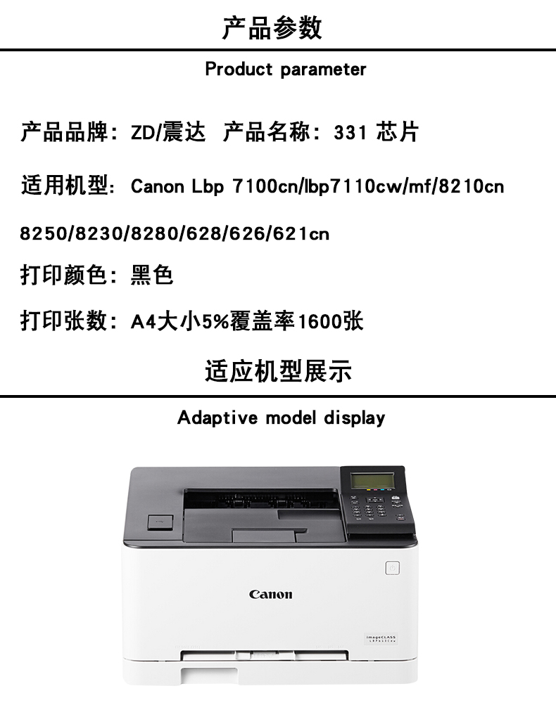 Chip Zhenda phù hợp Canon crg331 đếm chip canon máy in màu lbp7110cw 7100cn mf623 cm628 cw626 chip đếm - Phụ kiện máy in 	giá 1 drum máy in