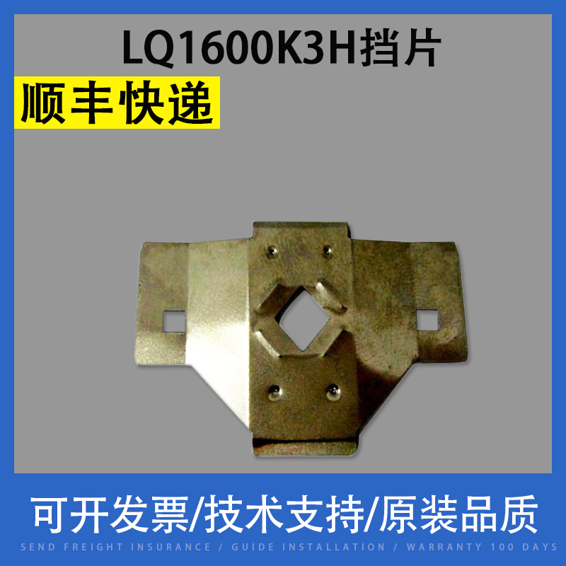 Apply the EPSON Epson LQ590K stopsheet domestic 1600K3H gear sheet 1600KIIIH ribbon protection sheet