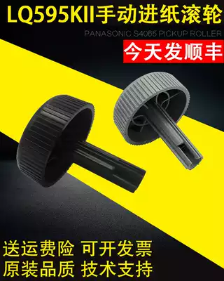 Suitable for EPSON EPSON LQ590k2 LQ590KII LQ595K2 Handle manual feed roller