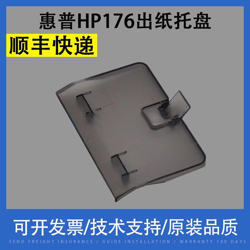 Applicable HP HP176 177 out of paper depository HP M176 M177 out of paper depository M176N M177FW