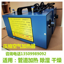 Compressed air heater Spraying pipe Hot and warm air spray gun Industrial small gas defrosting and moisture removal Water vapor