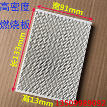 High temperature resistant honeycomb gas ceramic sheet gas stove ceramic plate Energy-saving gas gas natural gas stove ceramic sheet