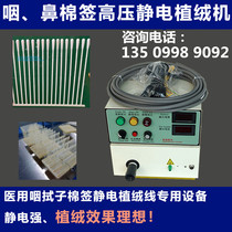 Electrostatic electret adsorption flocking swabs flocking machine electrostatic flocking machine plus flocking equipment good adsorption