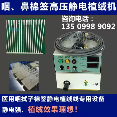 Electrostatic ion adsorption flocking swab flocking machine electrostatic flocking machine equipped with velvet equipment adsorption is good
