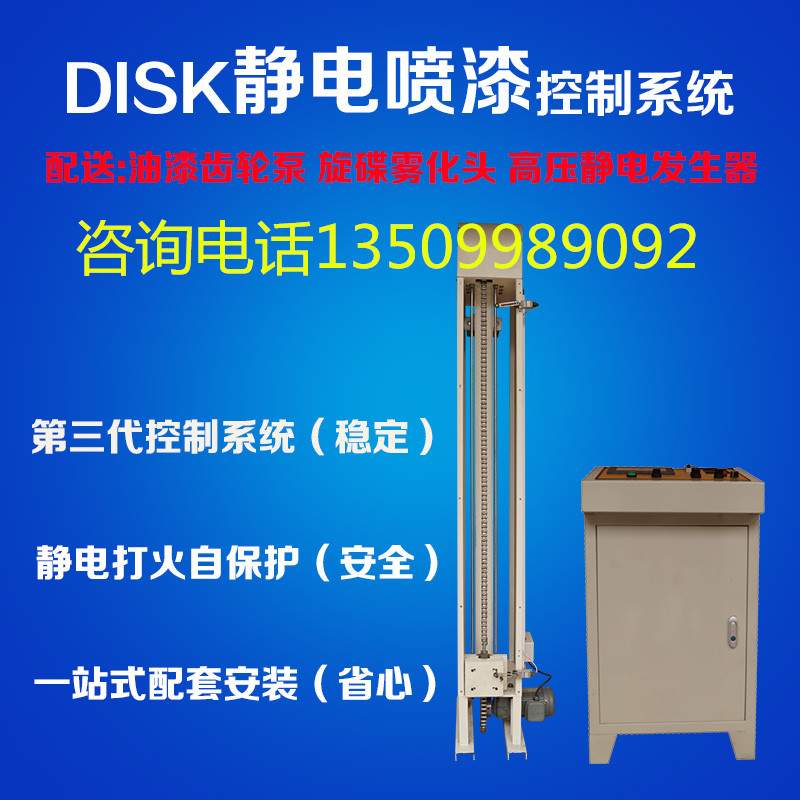 DISK High Pressure Electrostatic Painting Equipment System Manufacturer Turnkey Spray Spray Cup Spray automatic spray gun special