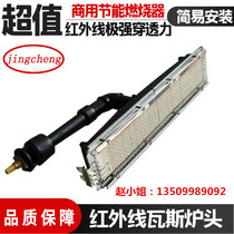 1602 2402 Commercial infrared gas stove head heater burning gas infrared stove head without open stove