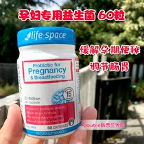 Australian life space special probiotics for pregnant women to regulate the stomach to enhance the immunity of pregnant women 50 capsules