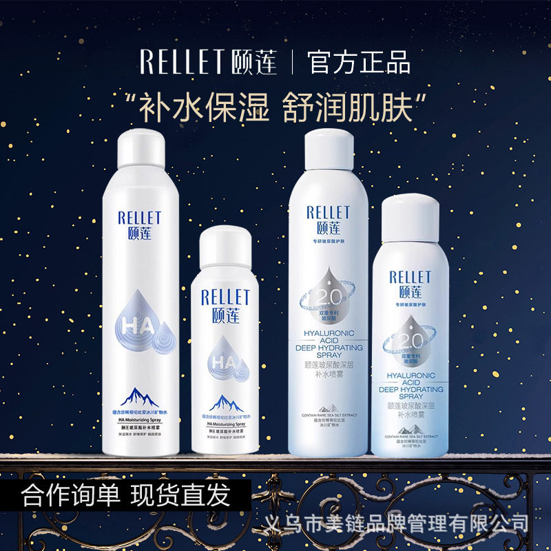 干皮救星来了！RELLET颐莲玻尿酸补水喷雾深度测评_化妆水_淘宝美妆网