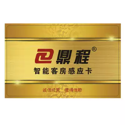 Dingcheng color card IC electronic lock card smart induction card ID access card card card smart card guest room induction card