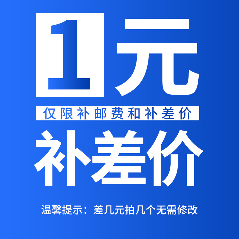 补差价邮费
