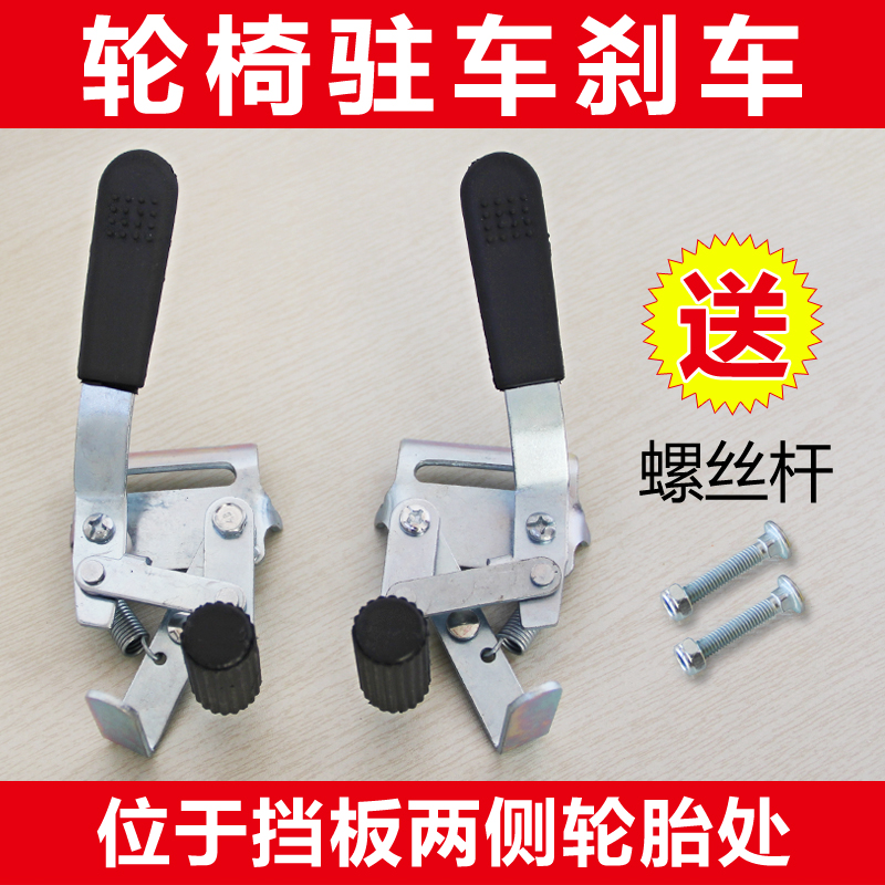 Wheelchair brake accessories Wheelchair hand brake Hand brake Wheelchair side screw fixture Parking brake