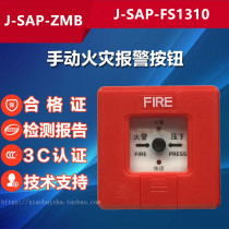 J-SAP-ZMB manual fire alarm button J-SAP-FS1310 Spot