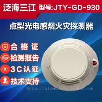 Oceanwide Sanjiang Photoelectric induction pyrotechnic detector JTY-GD-930 JTY-GD-F311JTW-ZD-920