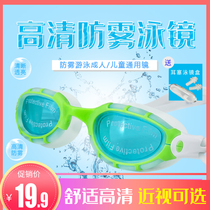 Adult goggles Waterproof anti-fog HD professional diving goggles equipment for men and women children universal transparent glasses