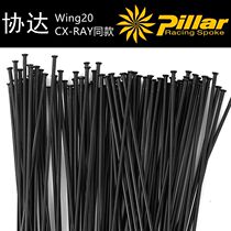 Taiwans Pillar coda PSR wing20 straight head ultralight small flat spokes steel wire CX-RAY the same