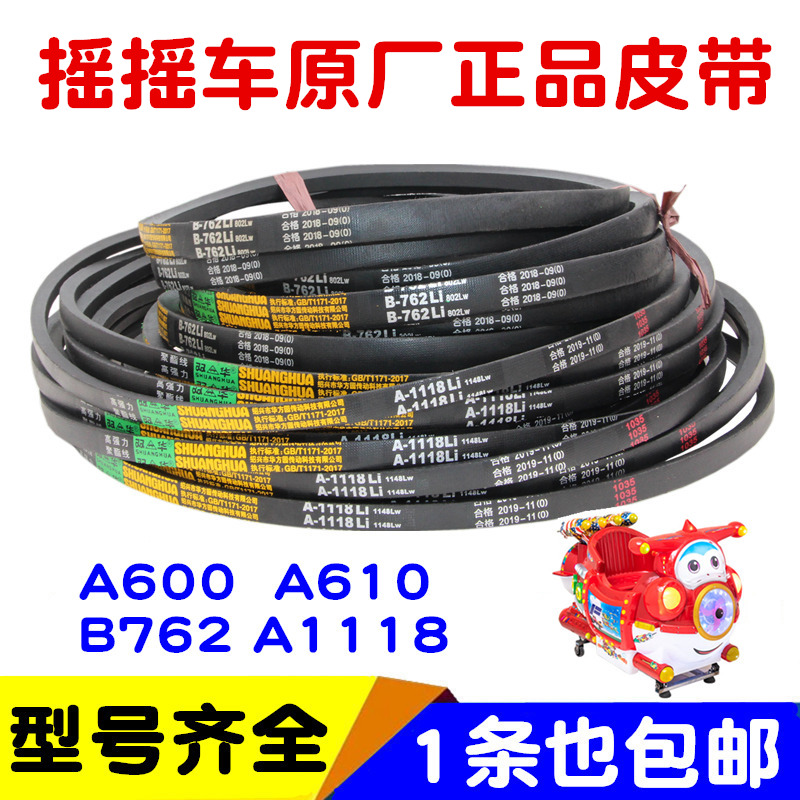 Swing car belt swing machine triangle B762A1118 General A610 tank belt accessories