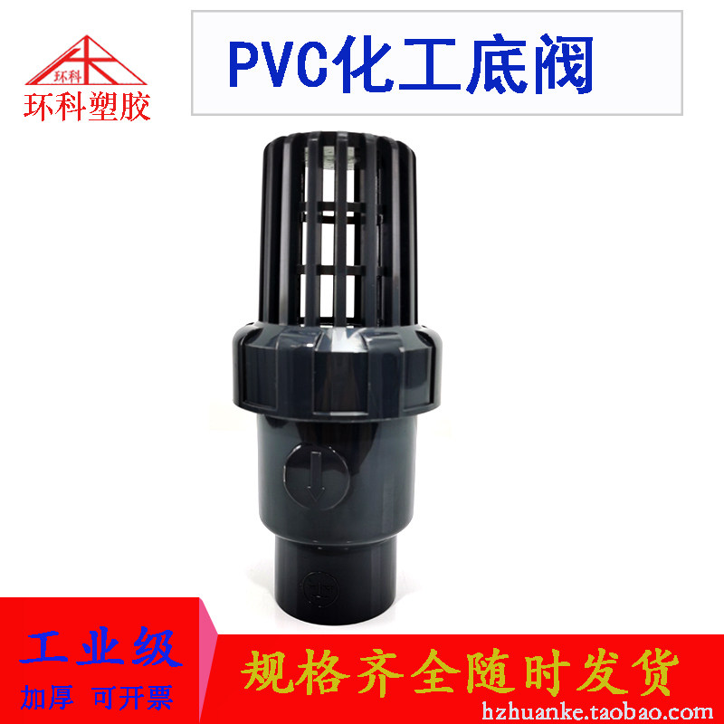 UPVC ball core bottom valve check valve water pump suction check valve plastic bottom end back check valve pump water well bottom valve
