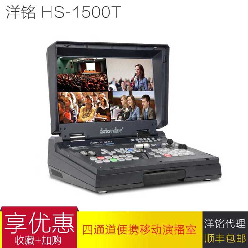 Datavideo Ocean nameplate HS-1500T HD 4 channel portable mobile studio total agent direct