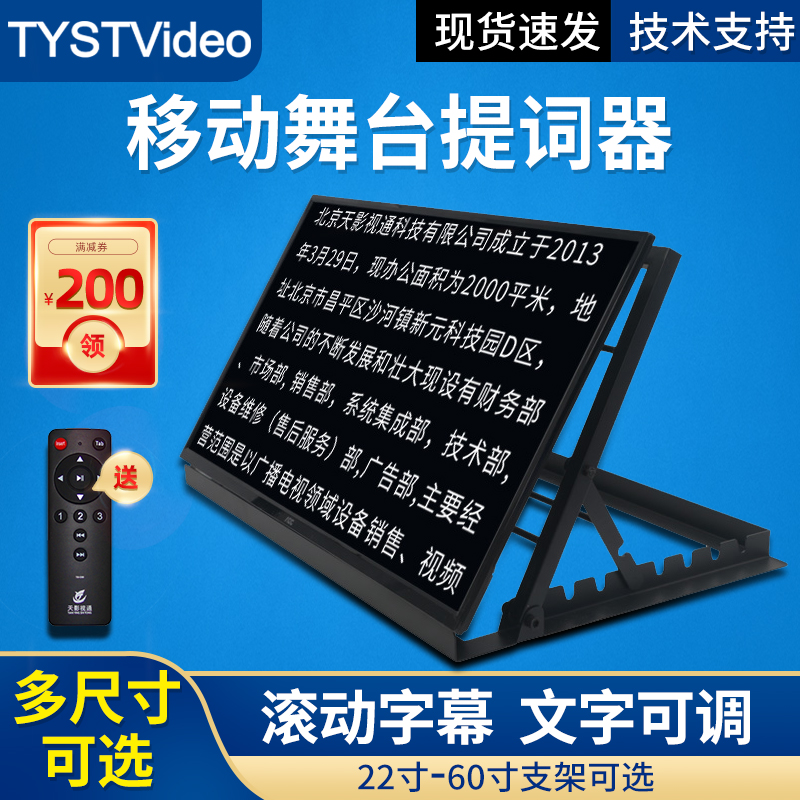 New Stage Tyler 22-60 Inch Large Screen Inscriptions Concert Song Speech to Read the Manuscript Machine