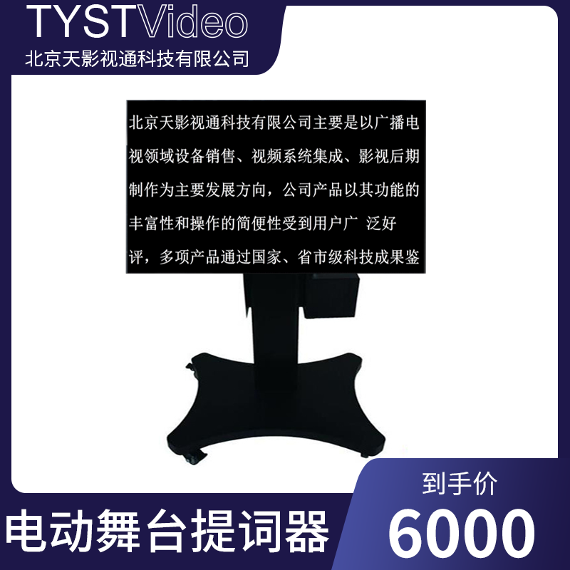 Spot electric lifting integrated stage inscription device venue lines prompt display device does not include display